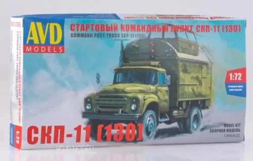 SKP-11 (130) Kommandoposten-LKW, 1/72 (AVD Models)