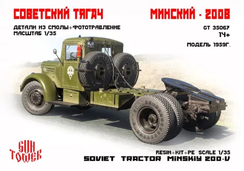 Minsk-200V (späte version), 1/35