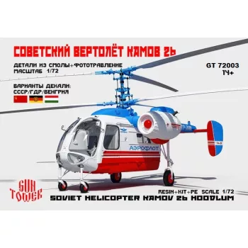 GT Ka-26 helicopter, 1/72 (Gun Tower Models)